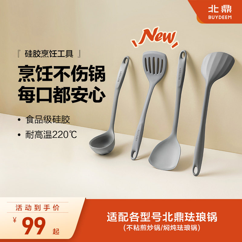 北鼎硅胶锅铲家用炒菜铲子不粘锅专用汤勺耐高温厨具套装