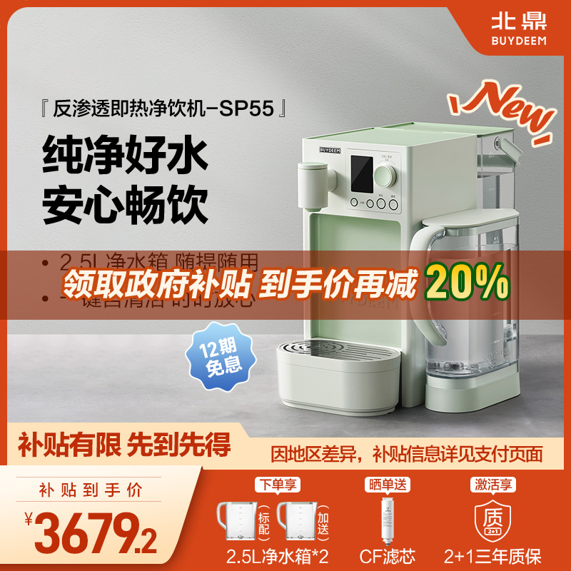 北鼎反渗透即热净饮机