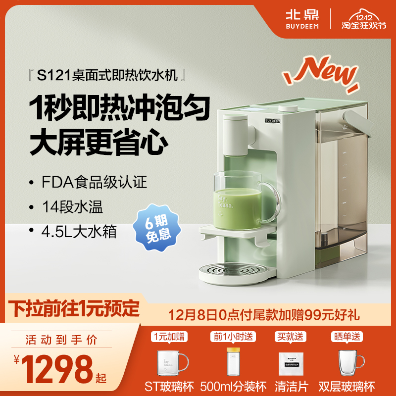 北鼎屏显14段水温即热饮水机