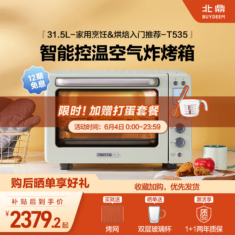 北鼎烤箱家用小型多功能台式