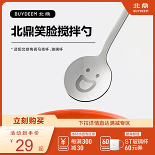 北鼎304不锈钢搅拌勺笑脸长柄家用牛奶咖啡勺精致可爱冰淇凌勺子
