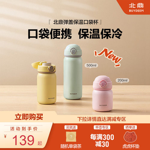 北鼎儿童保温保冷杯口袋杯轻便携