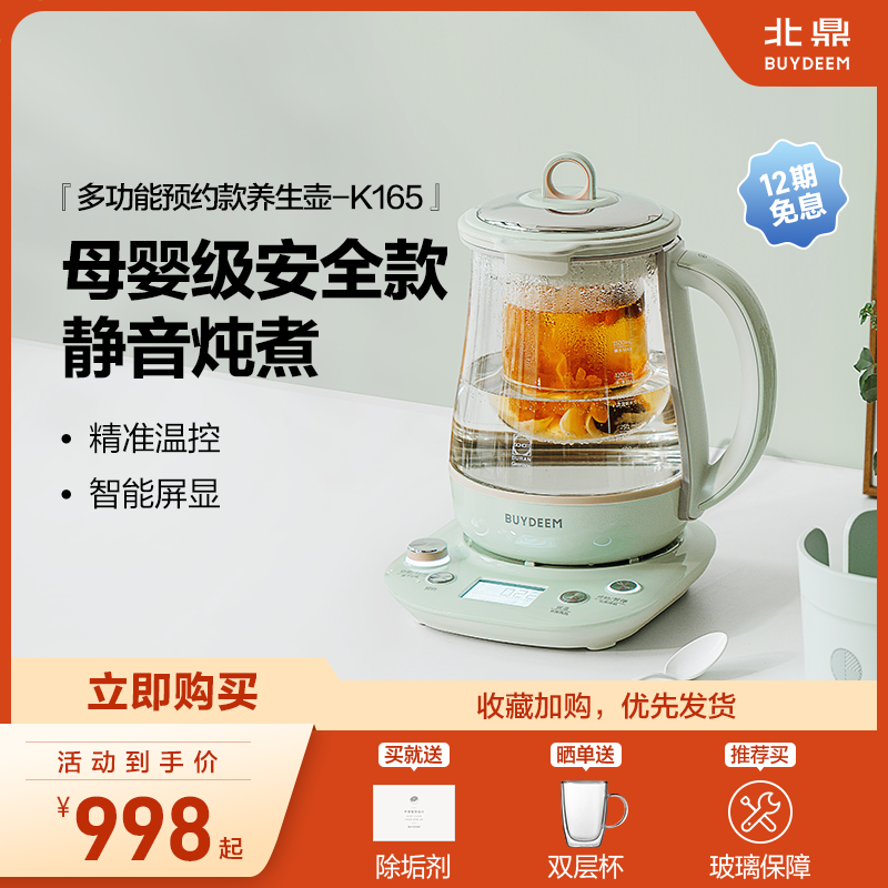 北鼎养生壶家用全自动多功能