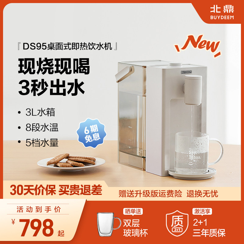 【补贴15%】北鼎即热式饮水机免安装桌面电热水壶台式饮水机DS95