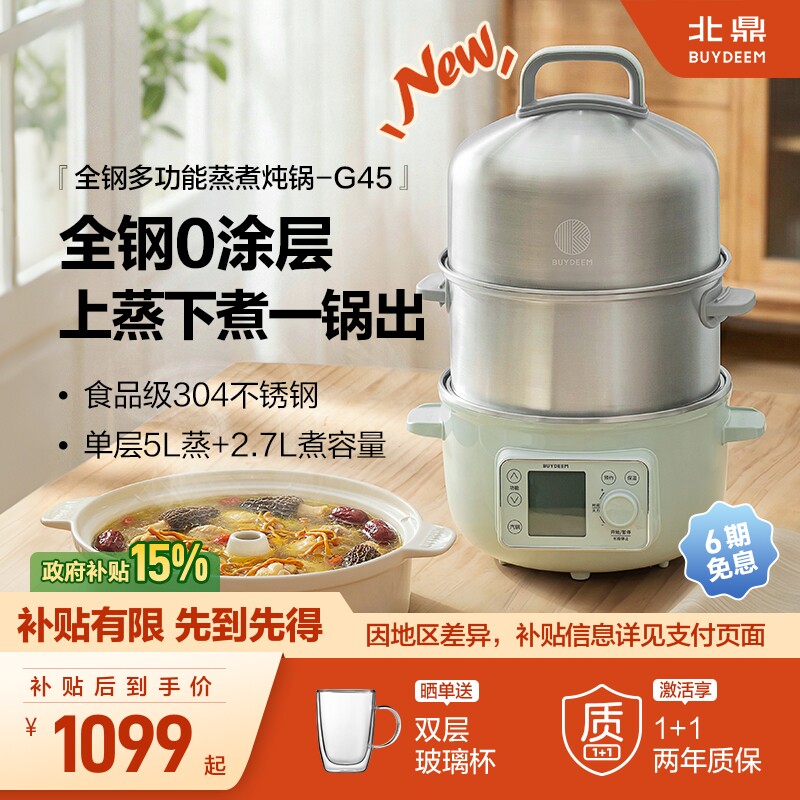 北鼎G45全钢多功能蒸煮炖锅