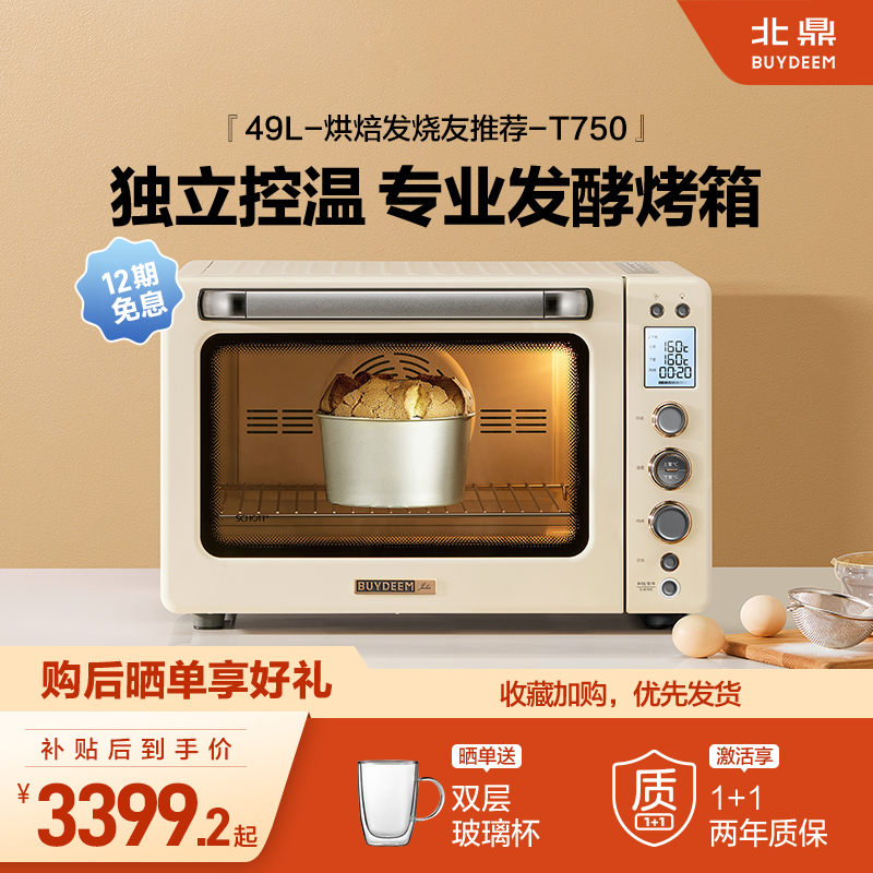 北鼎烤箱家用多功能49l面包发酵
