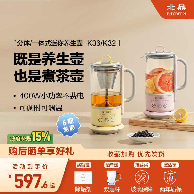 【补贴15%】北鼎养生壶家用多功能办公小型一人迷你煮茶器K36&K32