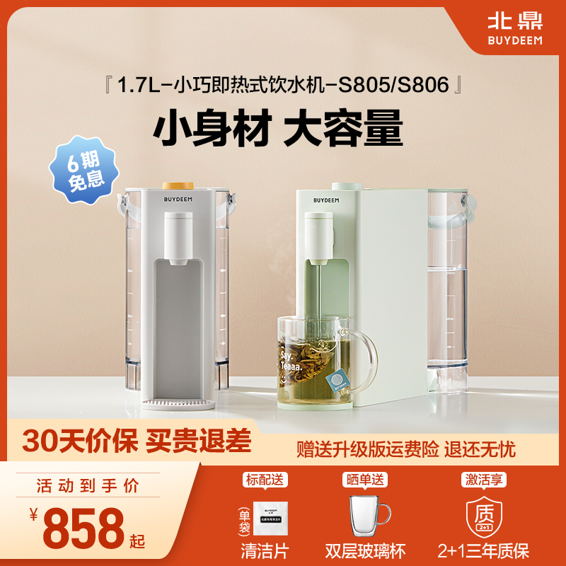 北鼎3s即热式小型桌面饮水机