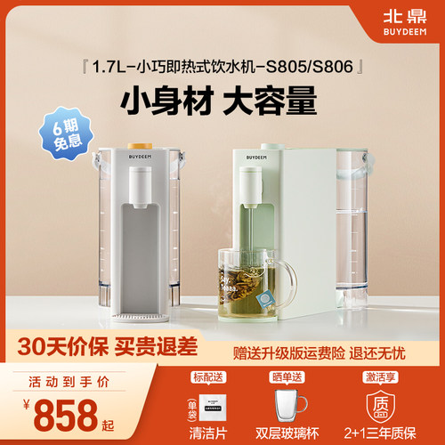 北鼎3s即热式小型桌面饮水机