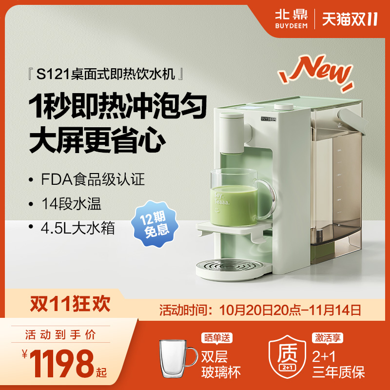 北鼎屏显14段水温即热饮水机