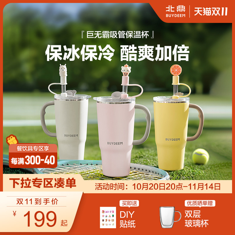 北鼎巨无霸吸管保温杯316L不锈钢