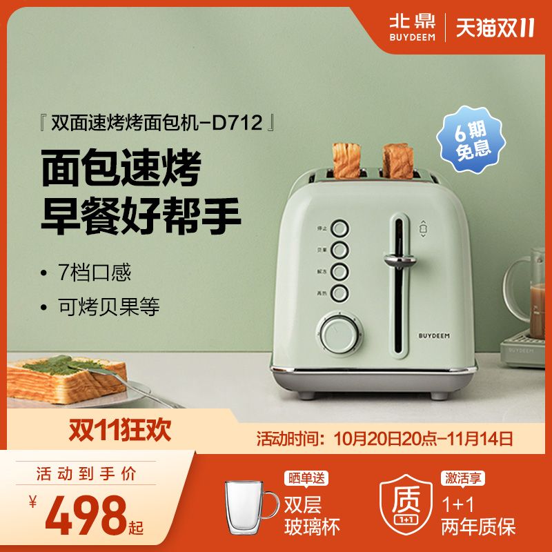 北鼎复古烤面包机家用多功能早餐机加热三明治小多士炉吐司机D712