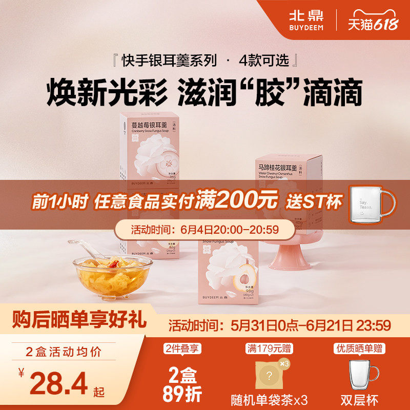 北鼎汤料包轻颜系列-马蹄桂花雪梨苹果蔓越莓银耳羹养生壶糖水