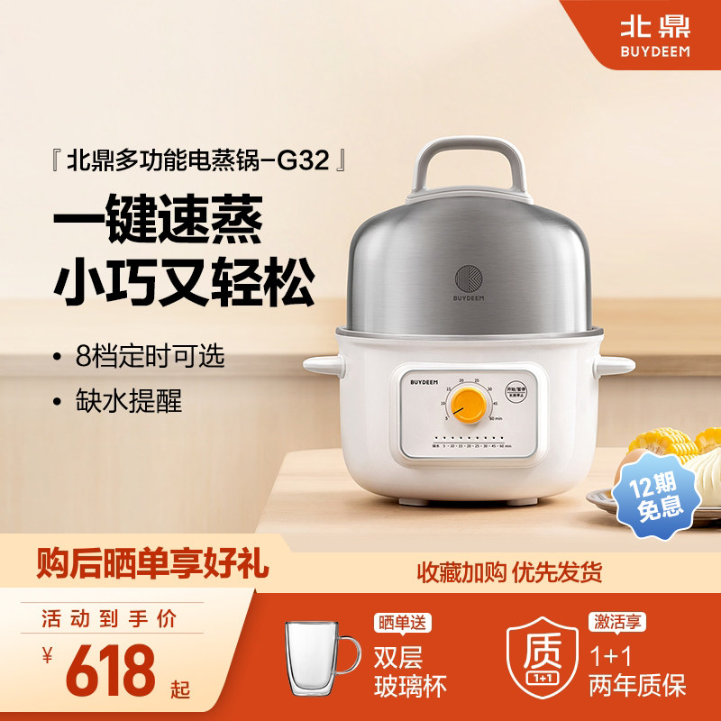 北鼎不锈钢电蒸锅多功能家用全自动免看火一人食防干烧小家电G32