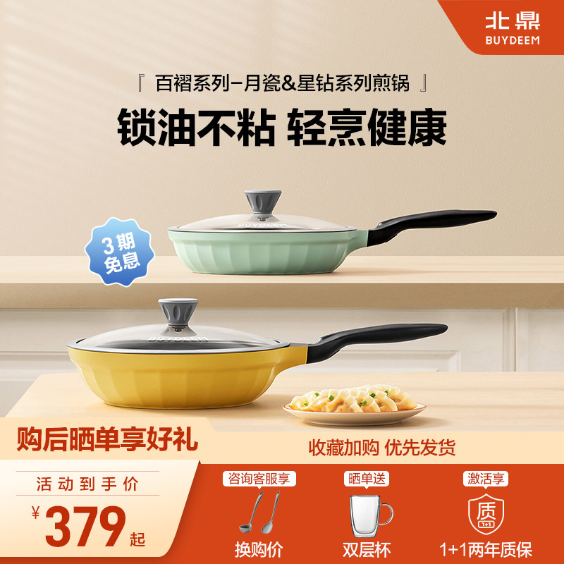 北鼎百褶系列煎锅家用不粘平底锅图片
