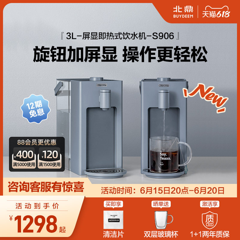 【新品】北鼎即热式饮水机屏显小型桌面饮水器家用台式热水机S906