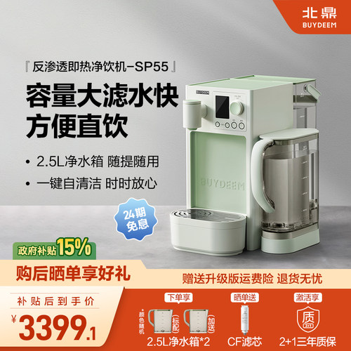 【补贴15%】北鼎净饮机即热式饮水机桌面直饮净水家用热水机SP55