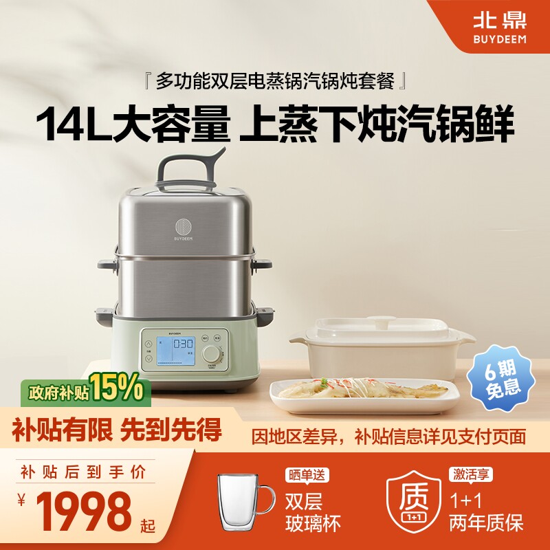 北鼎不锈钢多功能蒸炖锅汽锅炖双层电蒸锅