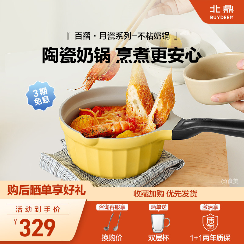 【新品】北鼎月瓷系列18cm奶锅不粘锅耐磨陶瓷油涂层家用辅食煮锅