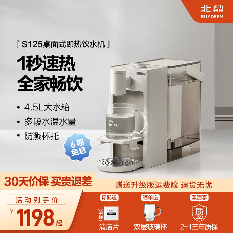 【新品】北鼎即热式饮水机2025新款家用桌面台式直饮机S125