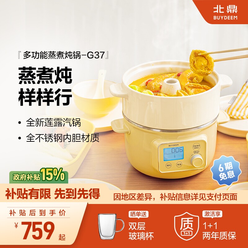 *北鼎蒸煮一体锅炖锅不锈钢内胆电蒸锅家用小型多功能蒸汽锅G37