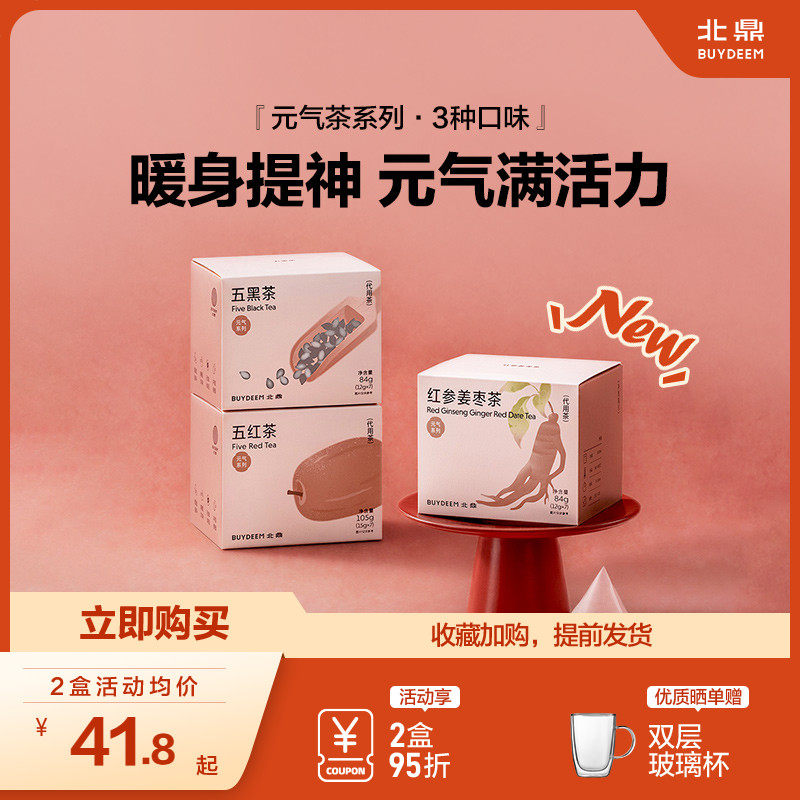 北鼎茶包五红五黑茶桂圆红枣人参枸杞美颜养生茶袋泡茶冷泡茶官方