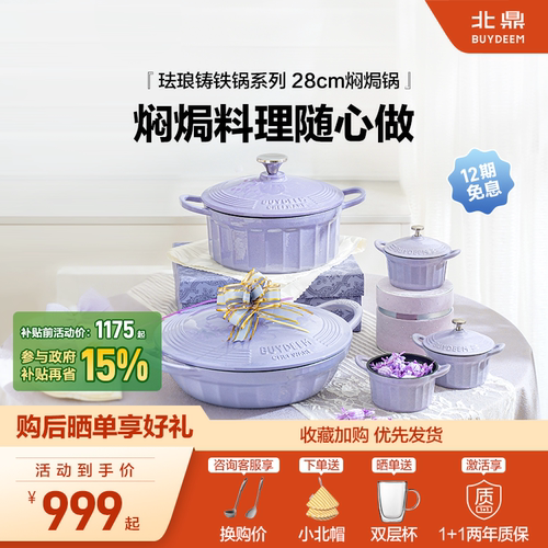 北鼎珐琅铸铁28cm焖焗锅家用煲汤