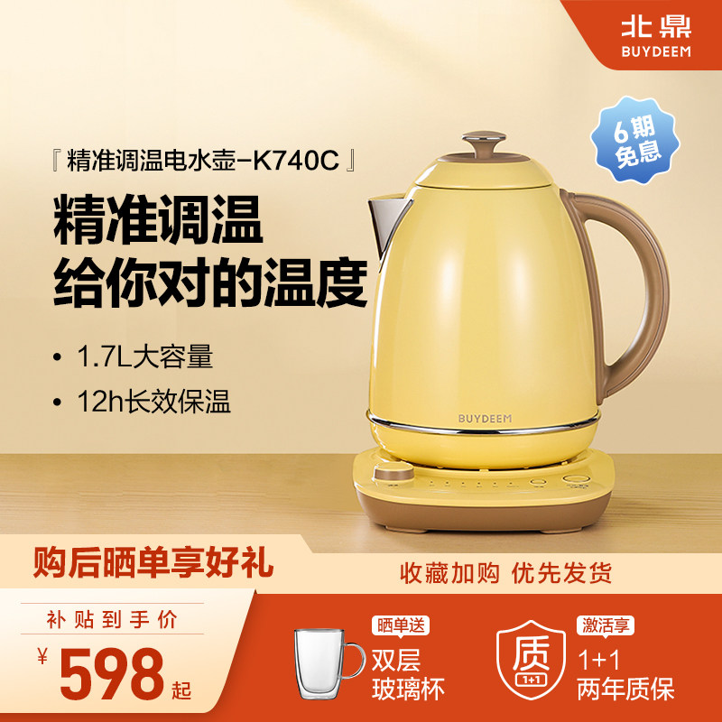 【补贴15%】北鼎调温电热水壶家用不锈钢烧水壶自动保温泡茶K740C