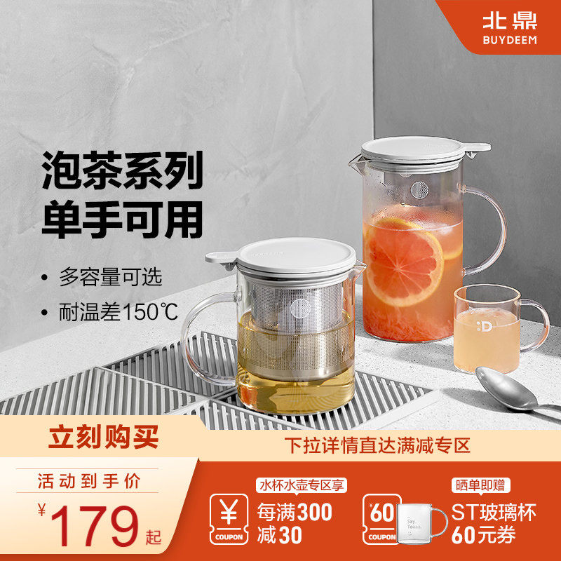 北鼎泡茶壶玻璃茶壶家用过滤耐温差150℃茶具冲茶器花果茶杯水壶