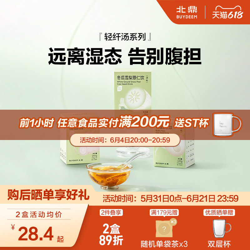 北鼎汤料包轻纤系列-五指毛桃薏米煲汤料糖水煲汤养生壶料包