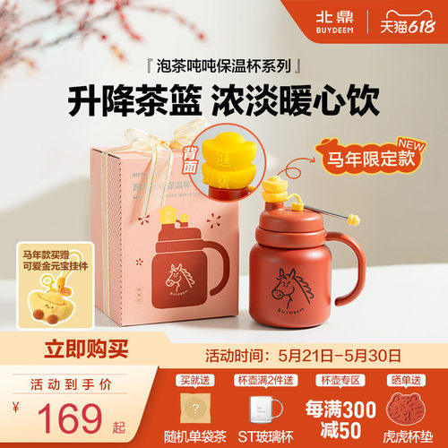 北鼎保温保冷泡茶杯可茶水分离