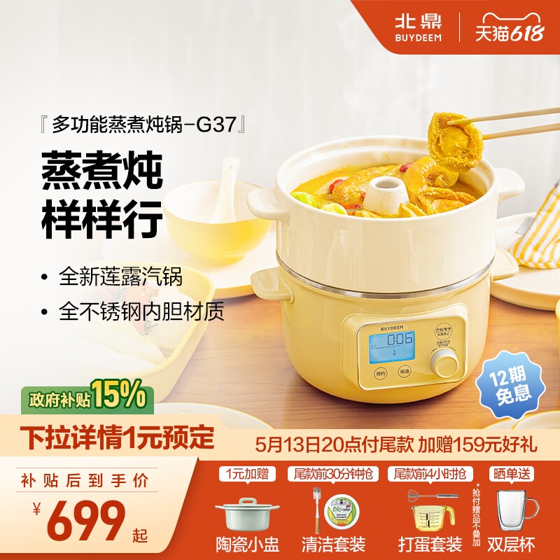 *北鼎蒸煮一体锅炖锅不锈钢内胆电蒸锅家用小型多功能蒸汽锅G37