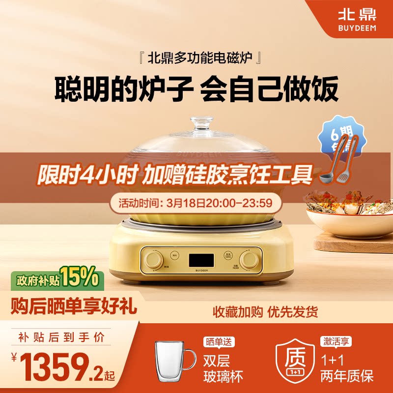 *【补贴15%】北鼎多功能电磁炉家用灶智能预约自动免看火智能菜单