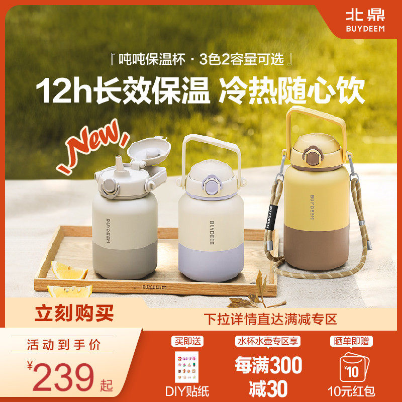 北鼎吨吨保温杯女大容量高颜值吸管杯儿童保温杯水杯子户外保温壶