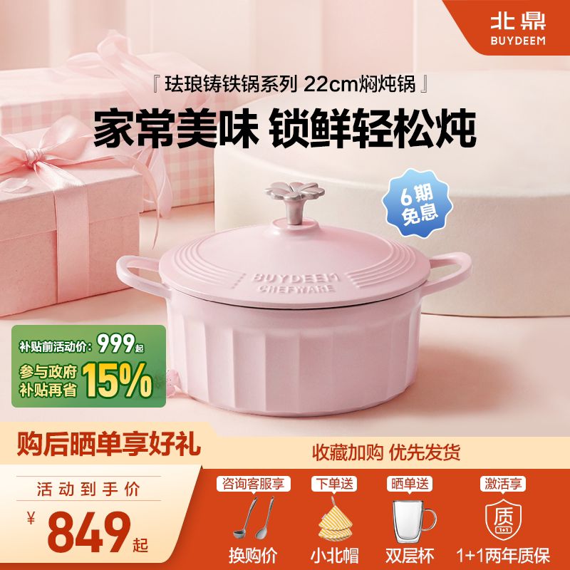 北鼎珐琅锅铸铁锅煲汤家用焖炖锅多功能砂锅进口煮锅家用电磁炉