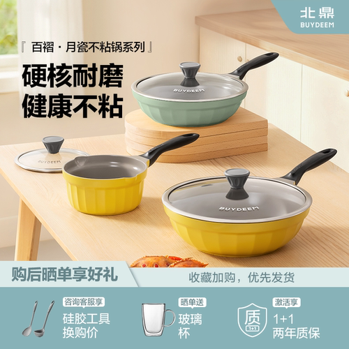 达播北鼎月瓷系列不粘锅煎炒奶锅