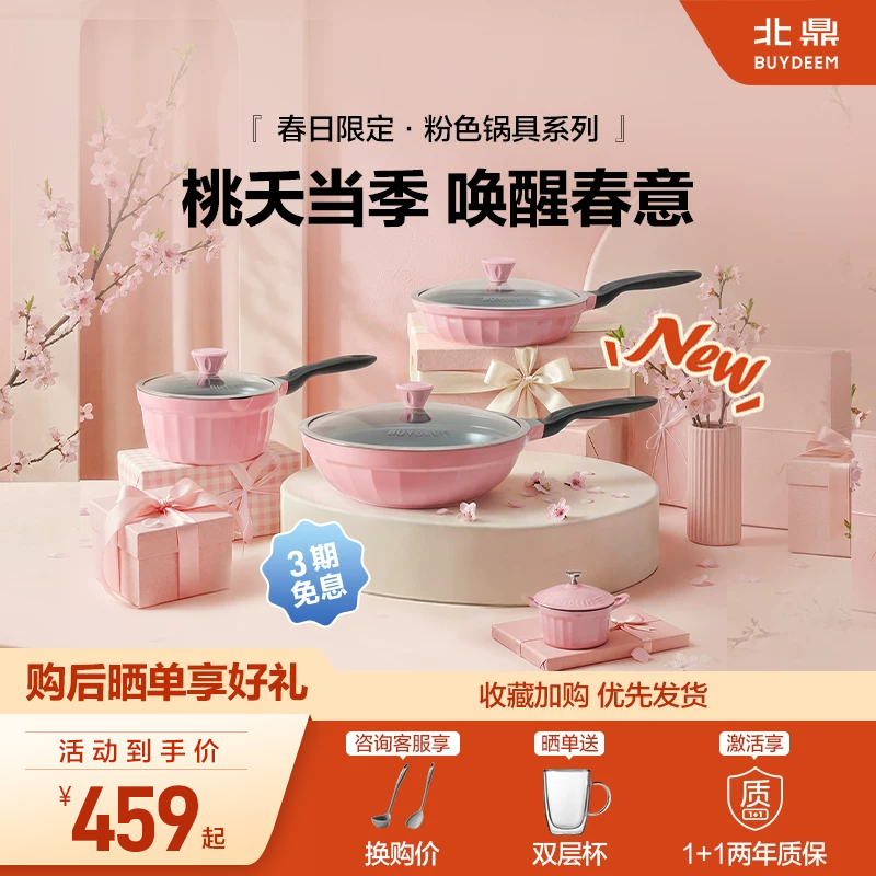 【新品】北鼎春日桃夭粉陶瓷不粘锅平底锅煎锅奶锅炒锅聚油礼物