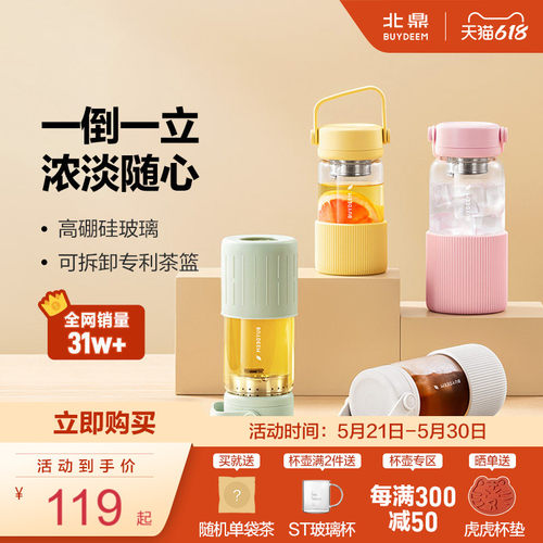 北鼎泡茶玻璃杯茶水分离