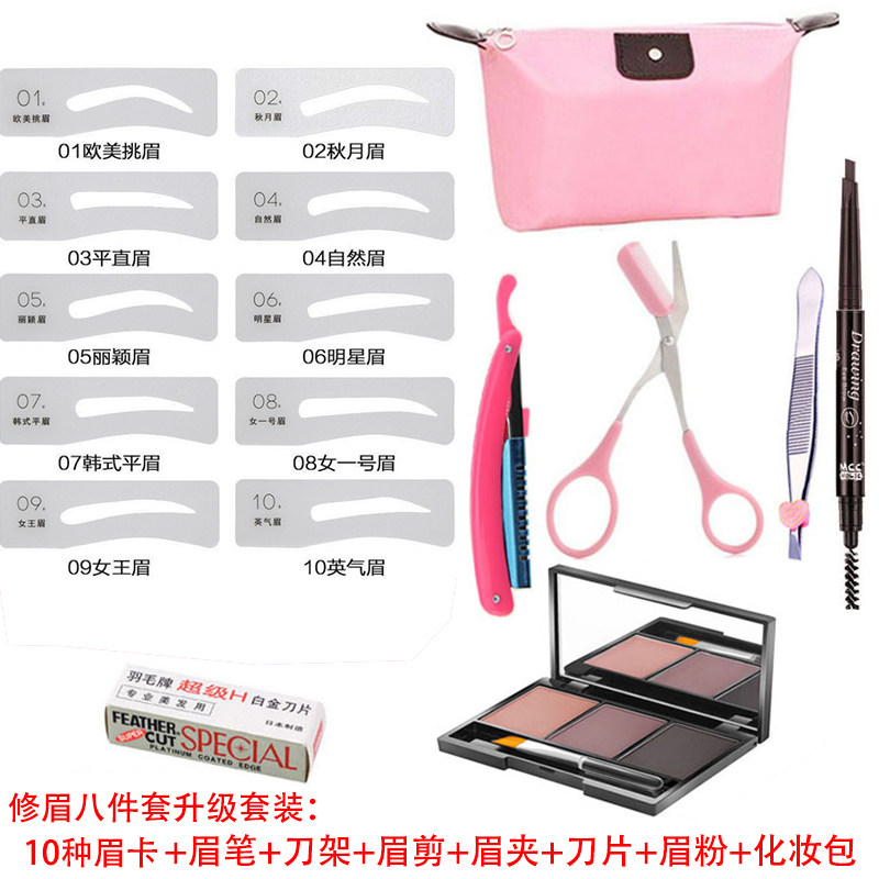 眉毛贴画眉神器女初学者全套修眉刀专业工具眉卡贴纸连着懒人眉笔