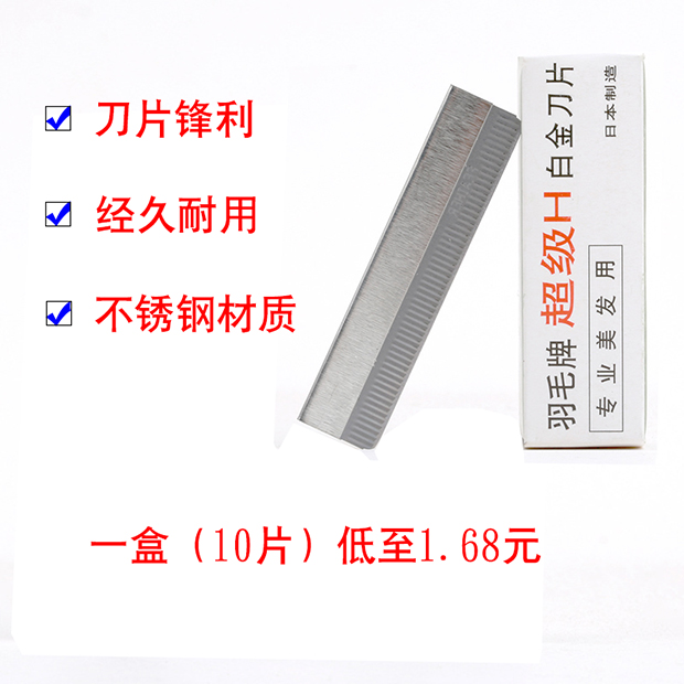 化妆师专用纹绣美容院修眉刀片