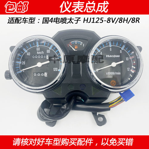 豪爵HJ125-8V摩托车里程表
