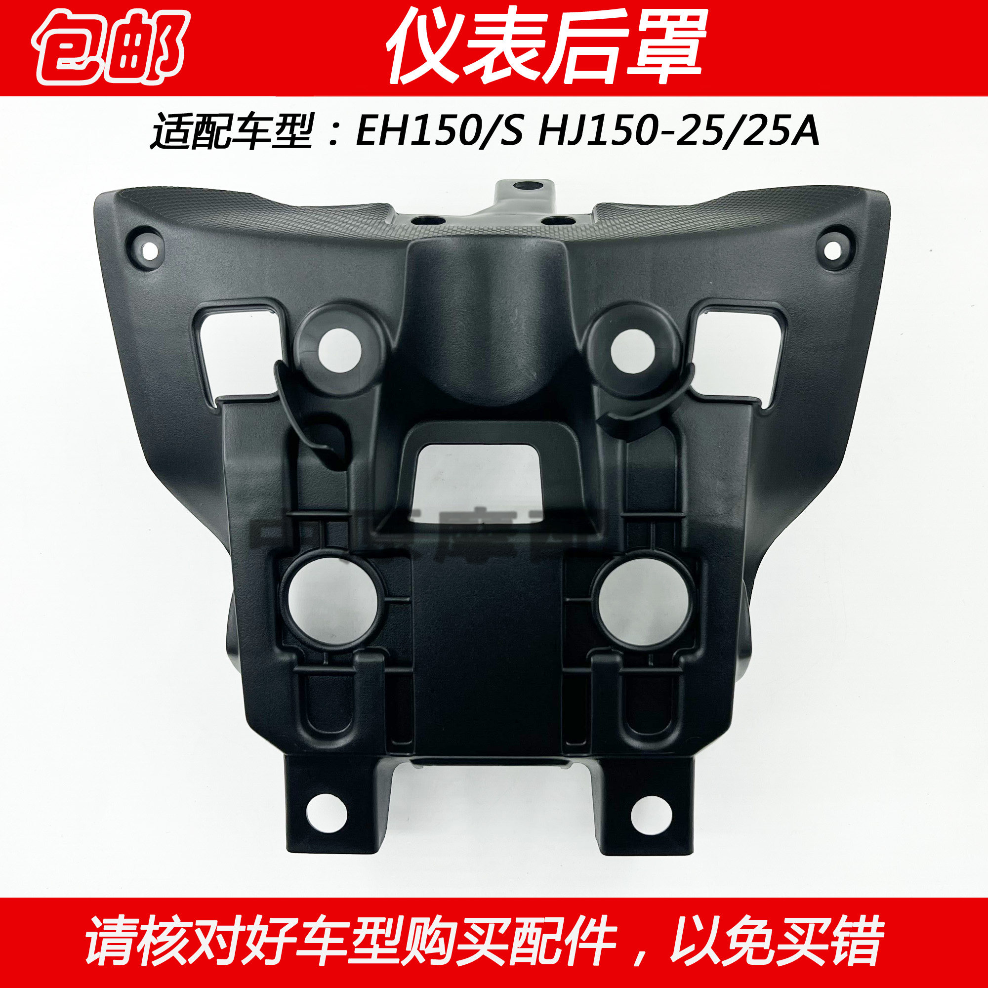 豪爵EH150摩托车仪表后罩后壳