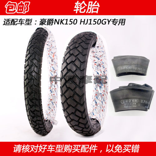 豪爵HJ150GY原厂摩托车内胎外胎