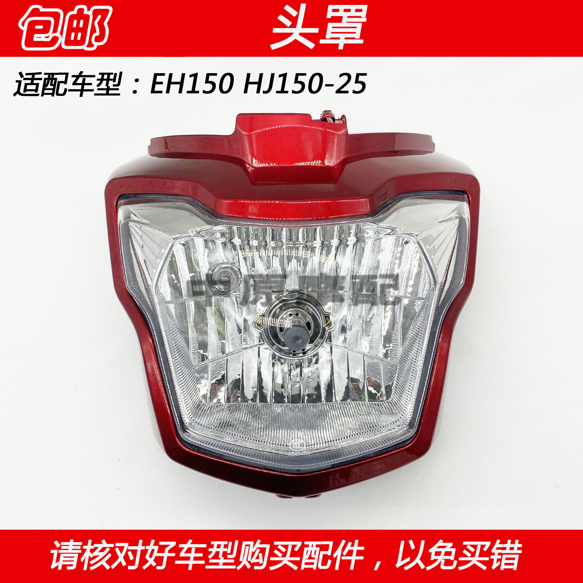 豪爵EH150摩托车头罩导流罩大灯