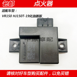 适配豪爵VR150 HJ150T-19踏板车摩托车直流点火器装置CDI