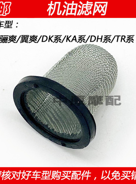 适配豪爵迪爽骊爽翼爽DM/DA/DH125/DK150摩托车机油滤网滤芯