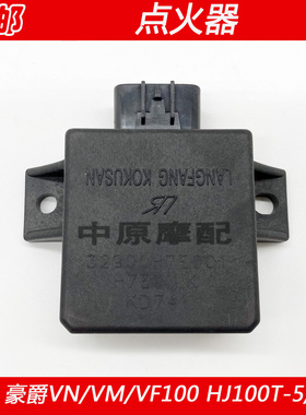 适配豪爵VN/VM/VF100 HJ100T-5/6/8摩托车点火器装置CDI打火器