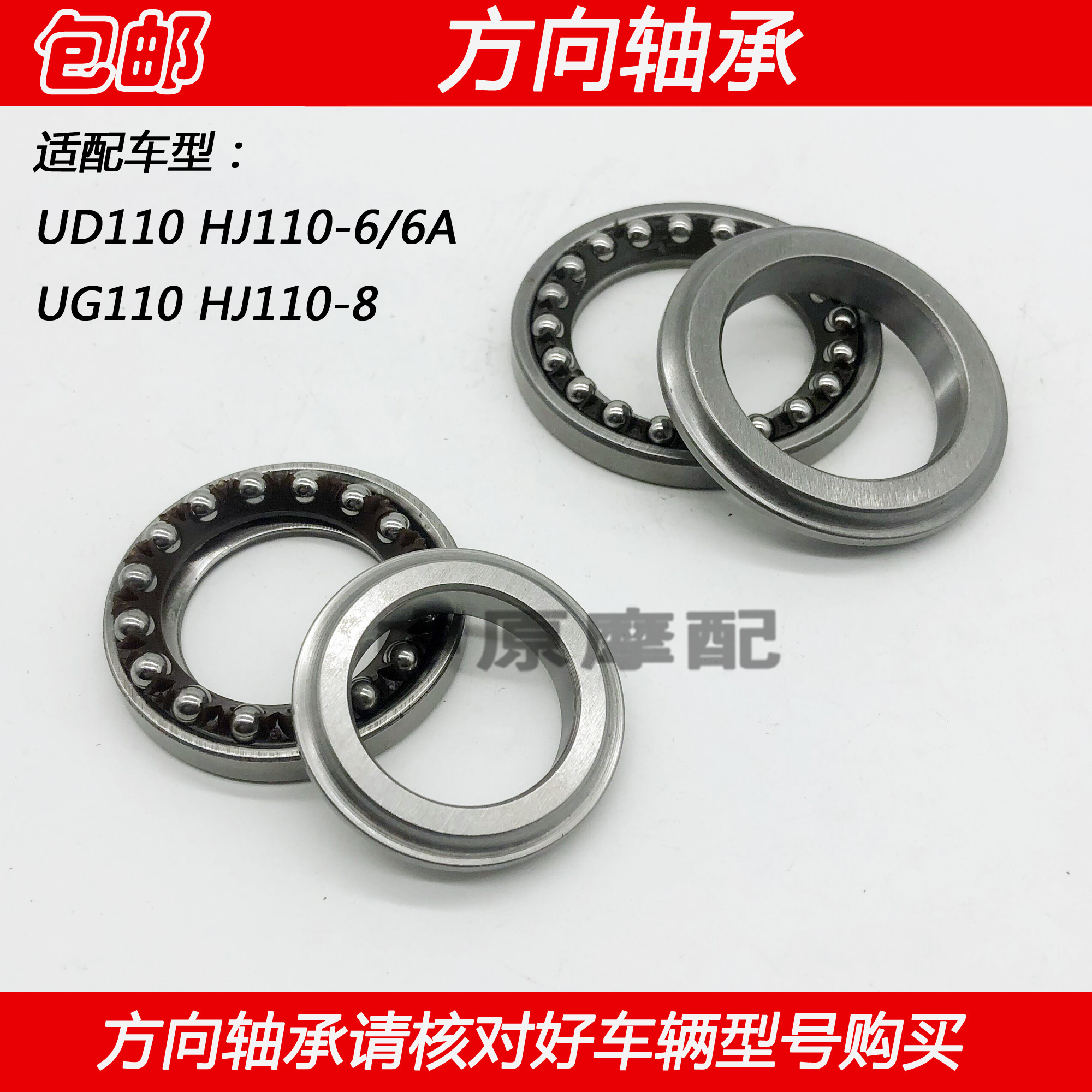 适配豪爵弯梁车UG110/UD110 HJ110-6/6A HJ110-8方向轴承转向波盘