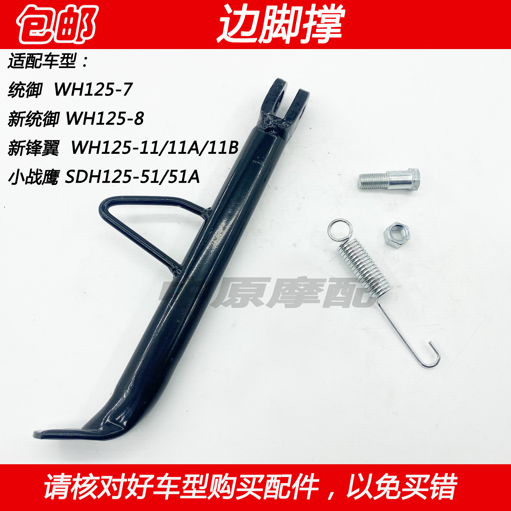 五羊本田小战鹰新锋翼统御边脚撑