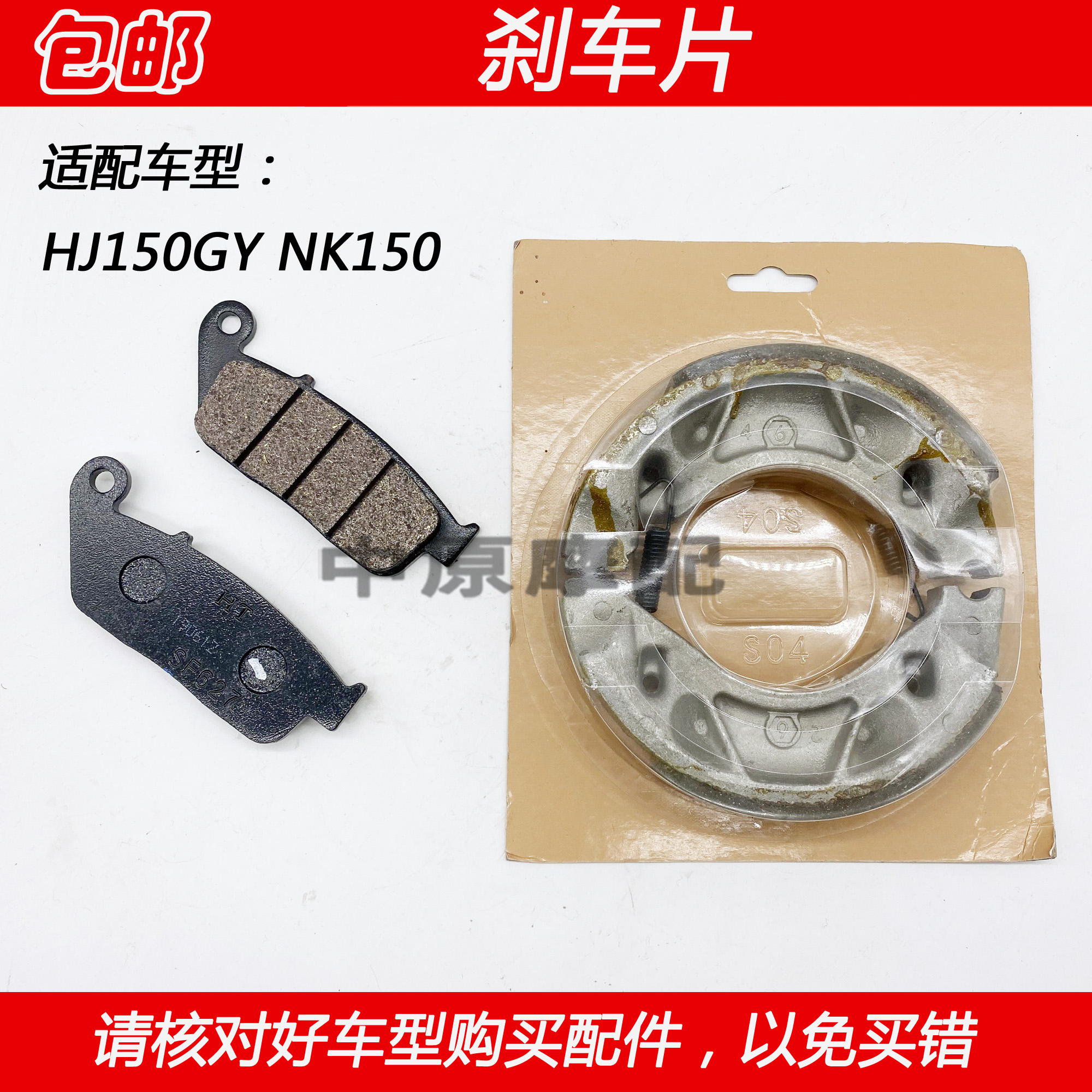 适配豪爵越野车HJ150GY NK150摩托车前后刹车皮碟刹片刹车片